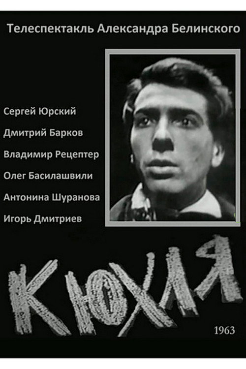 Movie poster for Kyukhlya (1963)