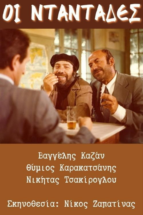 Movie poster for Οι νταντάδες (1979)
