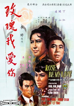 Movie poster for Rose, Be My Love (1966)