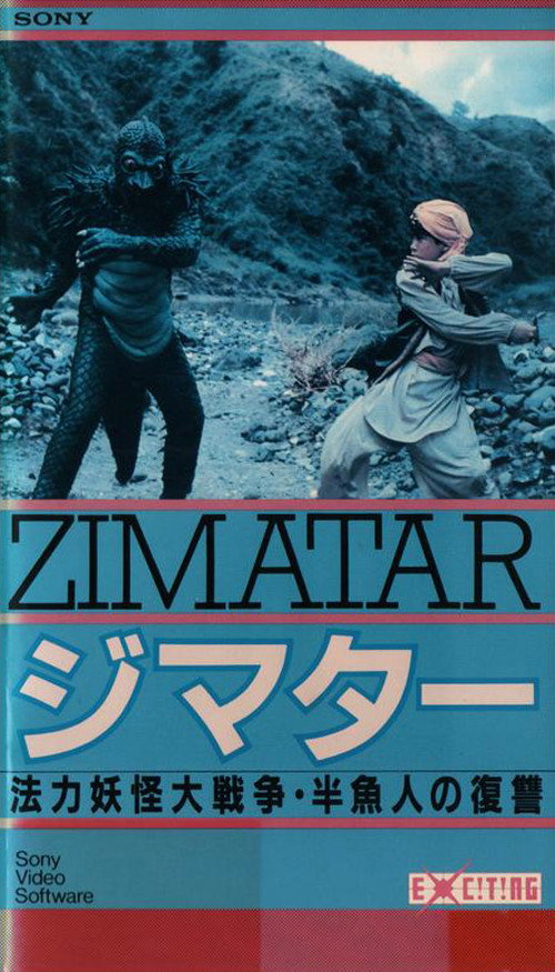 Movie poster for Zimatar (1982)