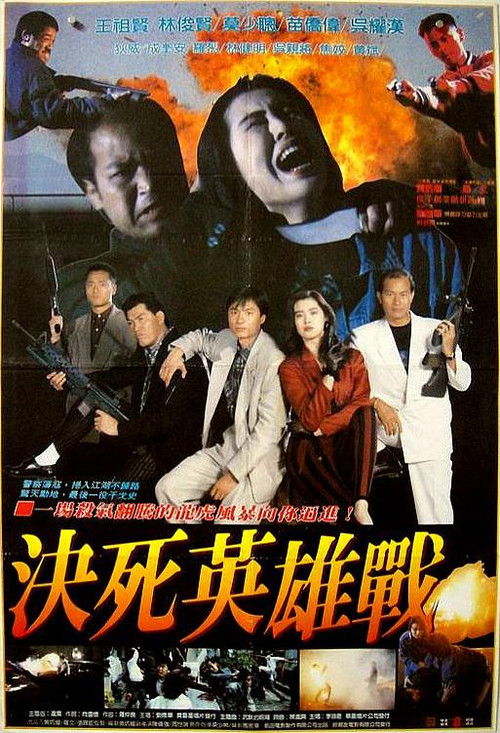 Movie poster for Family Honor (1990)