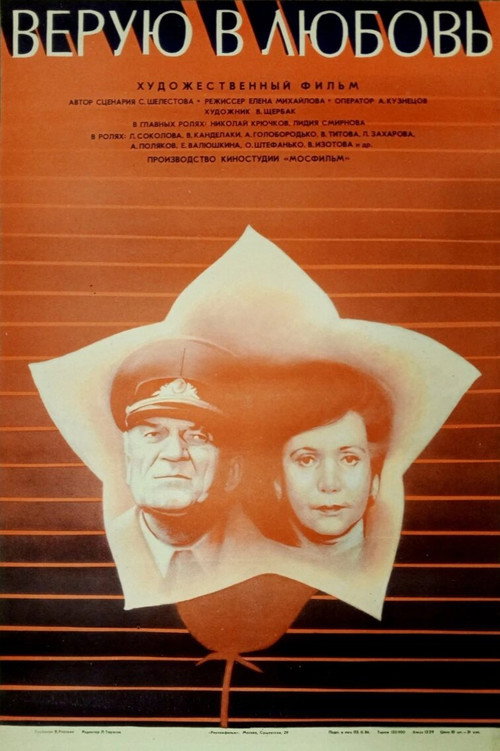 Movie poster for I Believe in Love (1987)