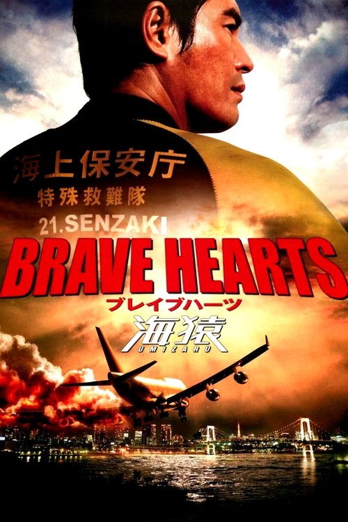 Movie poster for Brave Hearts: Umizaru (2012)