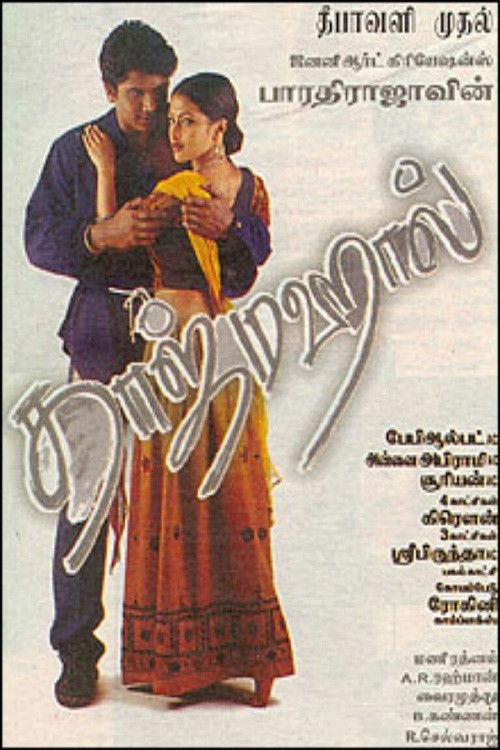 Movie poster for Taj Mahal (1999)