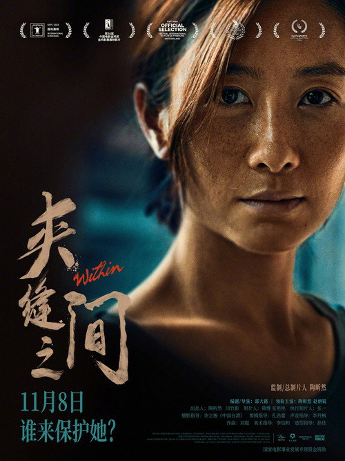 Movie poster for Within (2024)