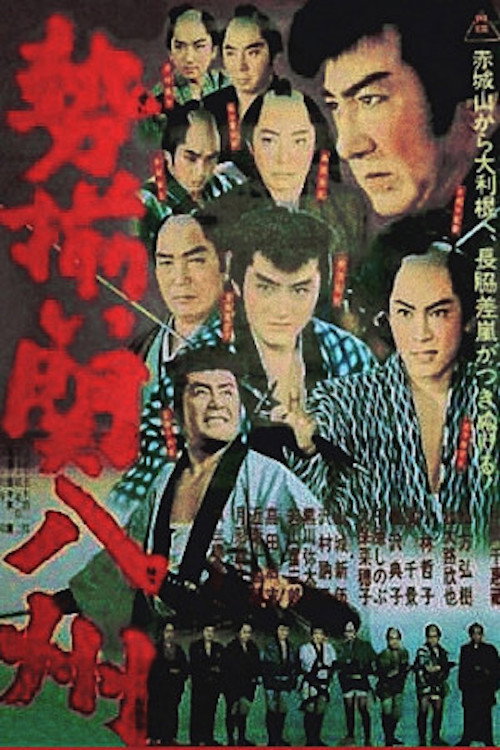 Movie poster for Keepers of Order (1962)