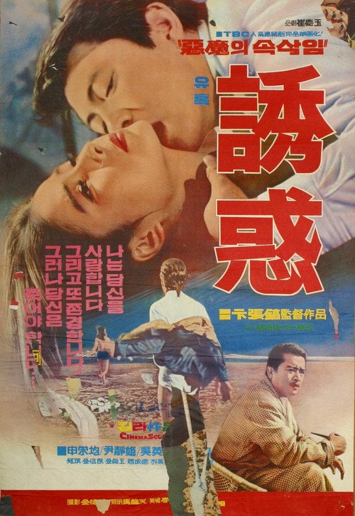 Movie poster for Temptatio (1969)