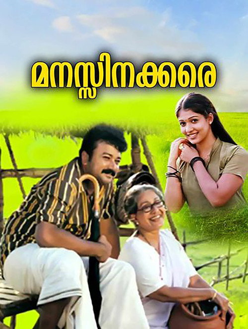 Movie poster for Manassinakkare (2003)