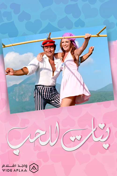 Movie poster for Girls For Love (1974)