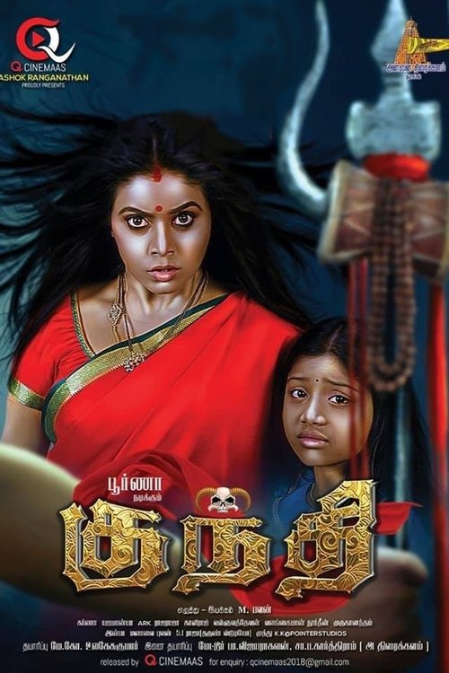 Movie poster for Rakshasi (2021)