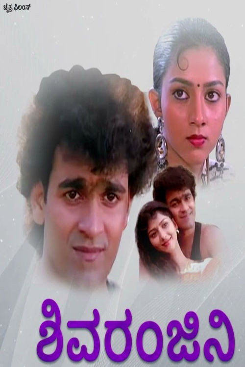 Movie poster for Shivaranjani (1997)