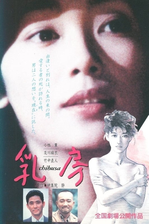 Movie poster for Chibusa (1993)