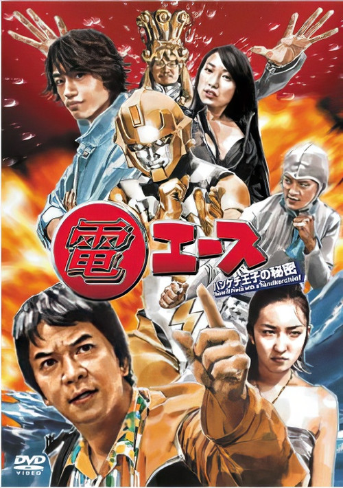 Movie poster for Den Ace: The Secret of Prince Handkerchief (2007)