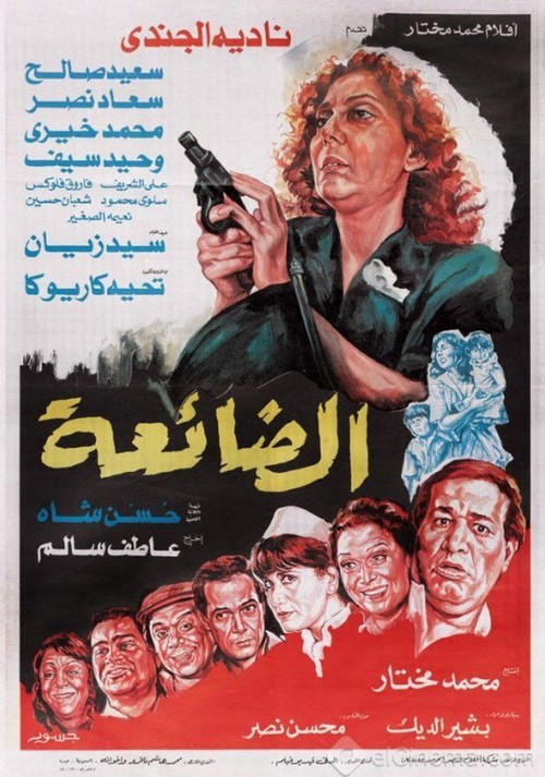 Movie poster for The Lost (1986)