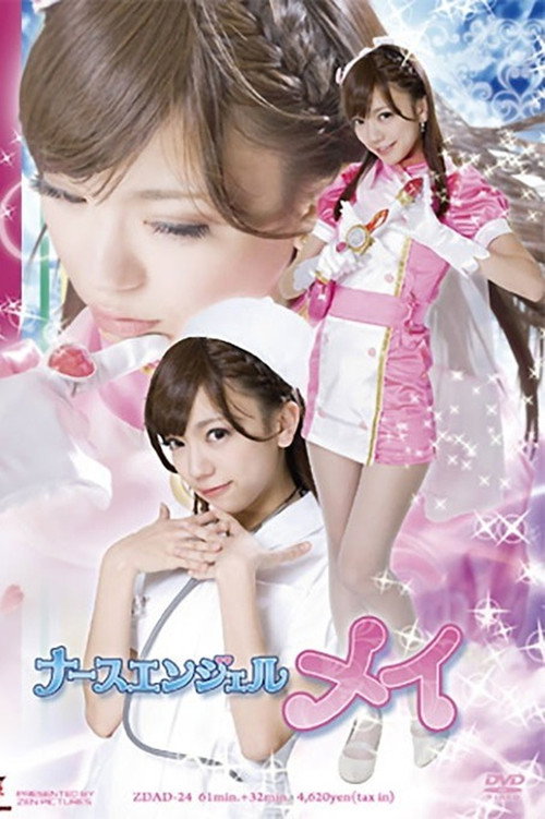Movie poster for ZDAD-24 Nurse Angel May (2011)