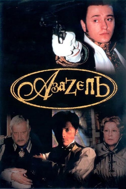 Movie poster for Azazel (2002)