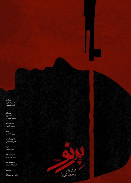 Movie poster for BRNO
