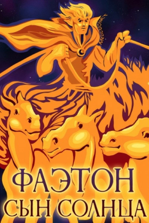 Movie poster for Phaethon - The Son of the Sun (1972)