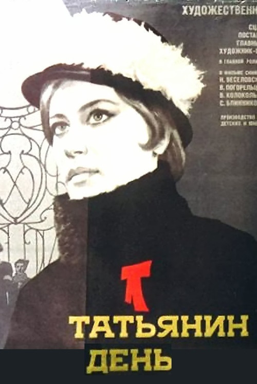 Movie poster for Tatyana's Day (1968)
