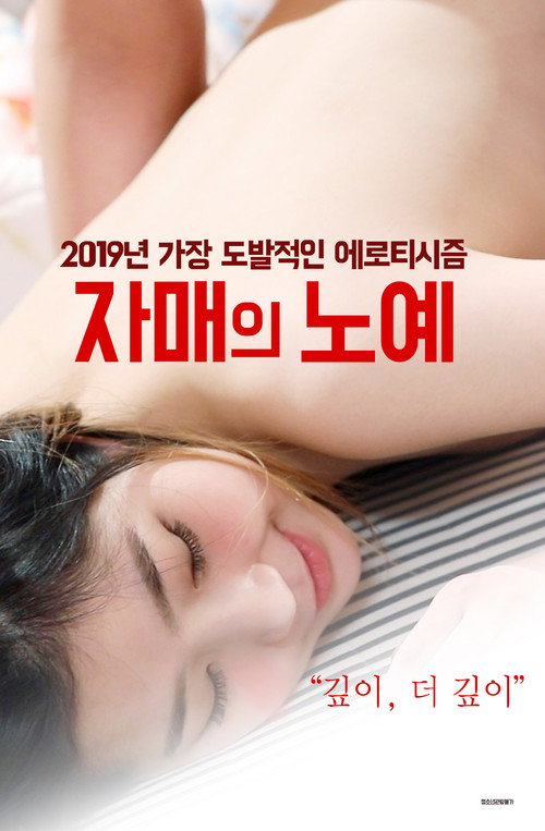 Movie poster for Sisters’ Slave (2019)