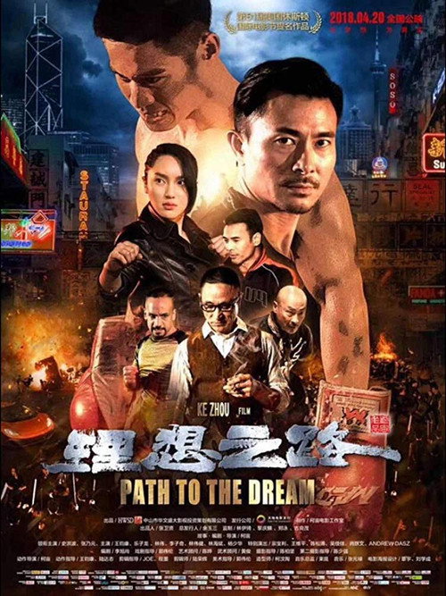 Movie poster for Path to the Dream (2018)
