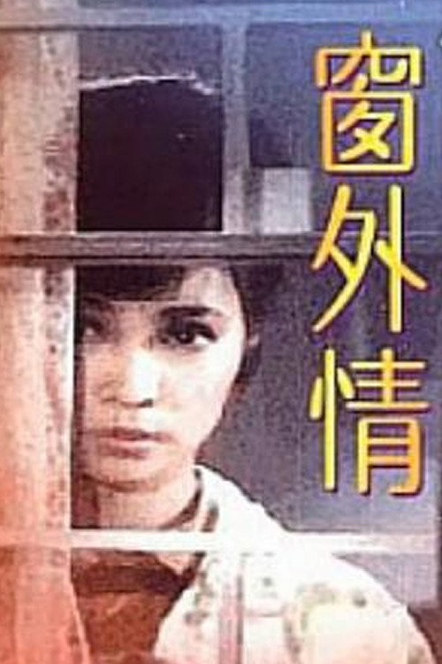 Movie poster for A Patch of Love (1968)