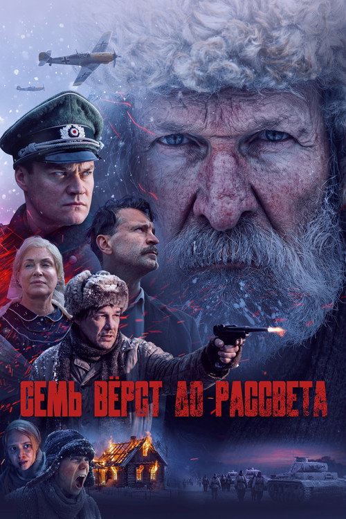 Movie poster for Seven Versts Before Dawn (2026)