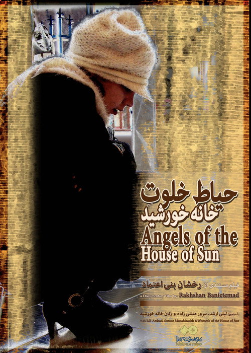 Movie poster for Angels of the House of Sun (2009)