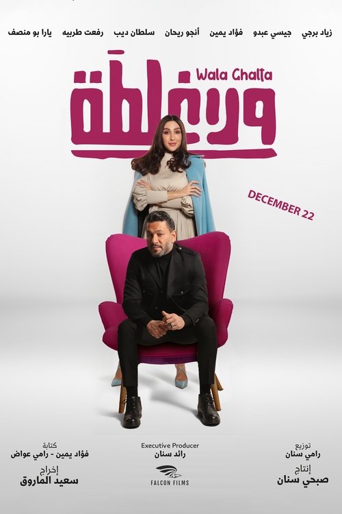 Movie poster for Flawless (2023)