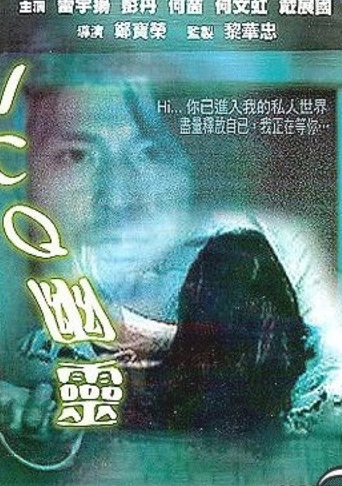 Movie poster for ICQ Ghost (2003)
