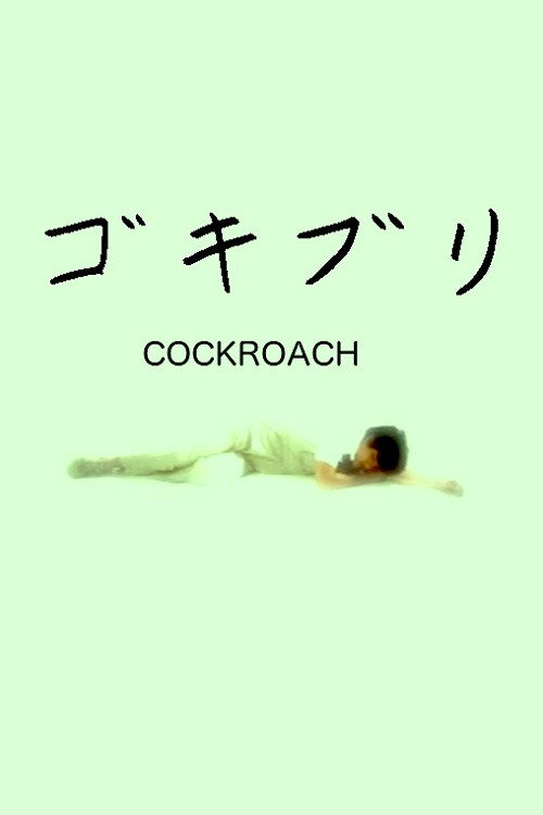 Movie poster for Cockroach (2009)