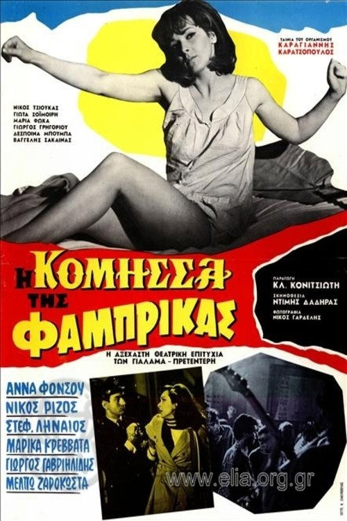 Movie poster for The Countess of Fabrica (1969)