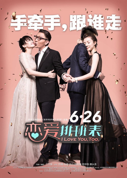 Movie poster for I Love You, Too. (2015)
