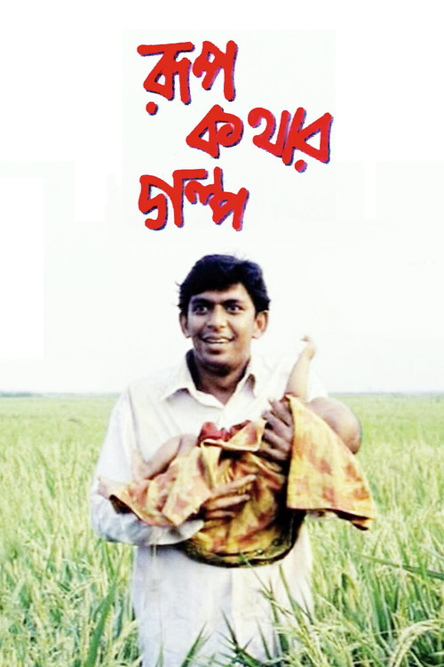 Movie poster for A Fairy Tale (2006)