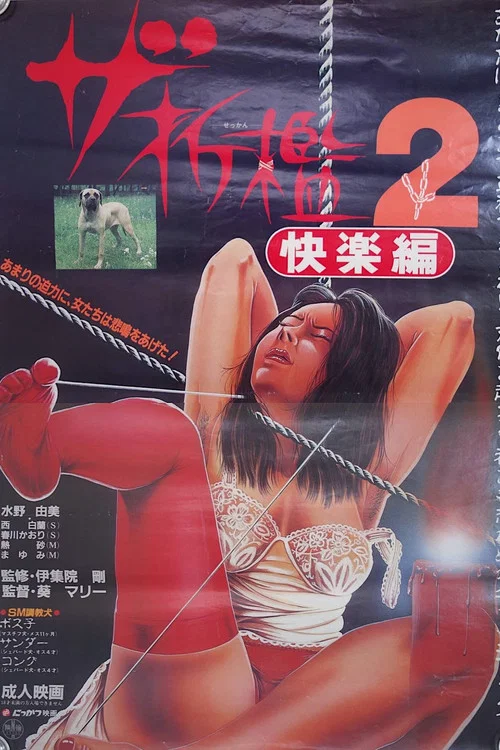 Movie poster for The Sekkan 2: kairaku-hen (1985)