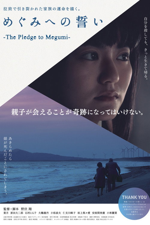 Movie poster for The Pledge to Megumi (2021)