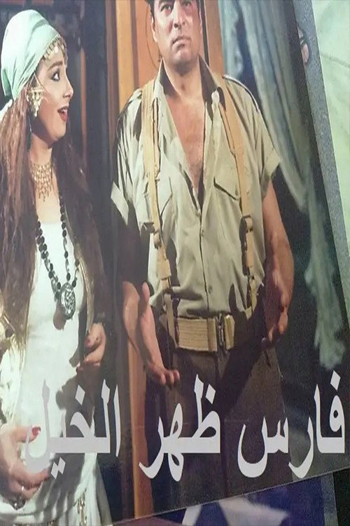 Movie poster for A Knight on Horseback (2001)