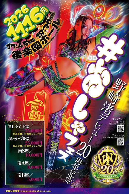Movie poster for Nagisa Nozaki's 20th Anniversary Show (2026)