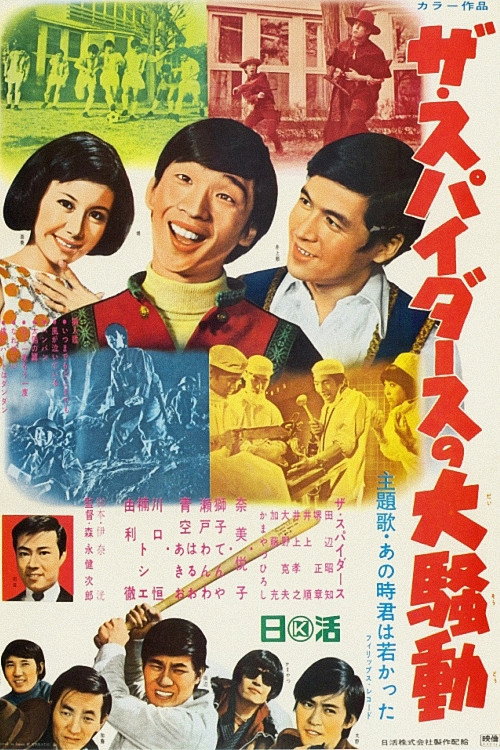 Movie poster for The Spiders: Big Commotion! (1968)