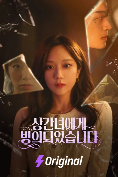Series poster for 상간녀에게 빙의되었습니다 (2025)