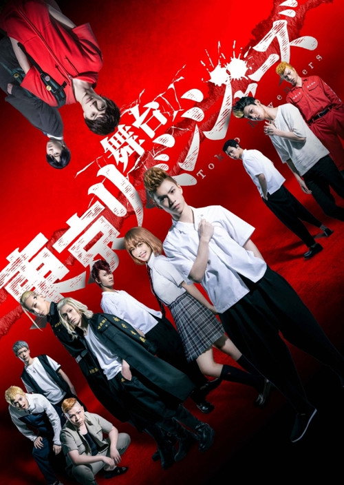 Movie poster for Tokyo Revengers Stage