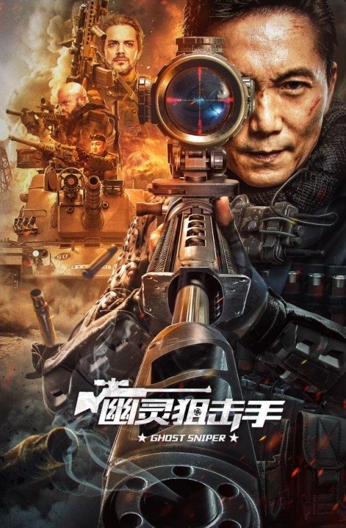 Movie poster for Ghost Sniper (2023)