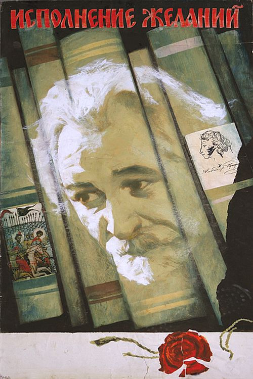 Movie poster for Fulfillment of Desires (1974)