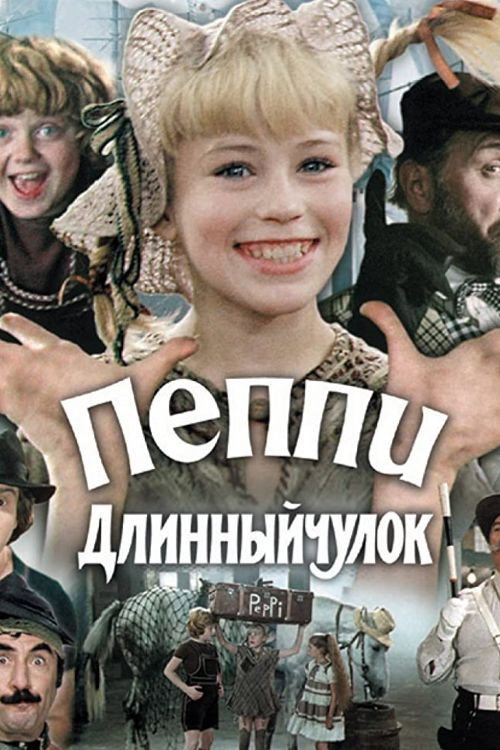 Movie poster for Pippi Longstocking (1984)