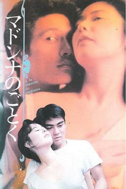 Movie poster for Like Madonna (1990)