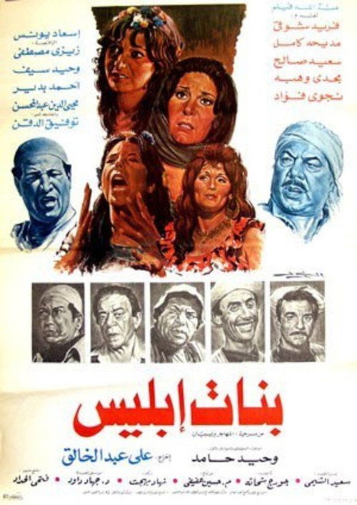 Movie poster for Devilish Daughters (1984)