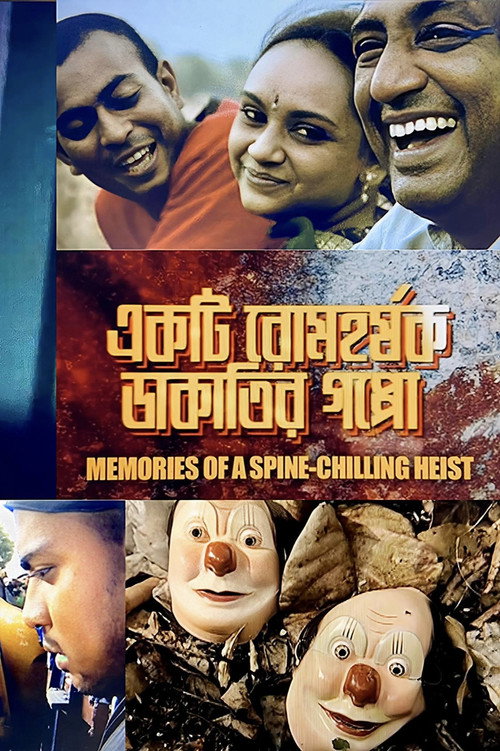 Movie poster for Memories of a Spine-Chilling Heist (2006)