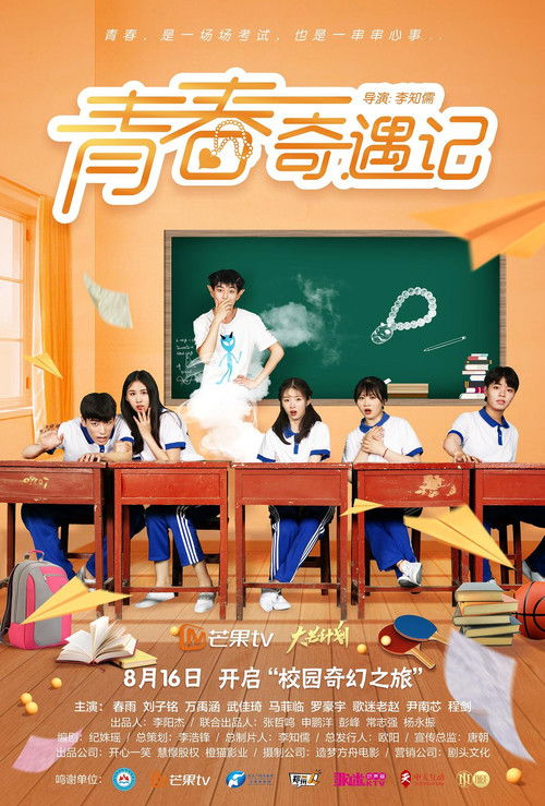 Adventure During Youth poster