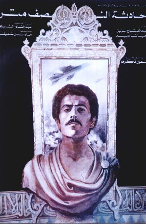 Movie poster for The Half-Metre Incident (1983)