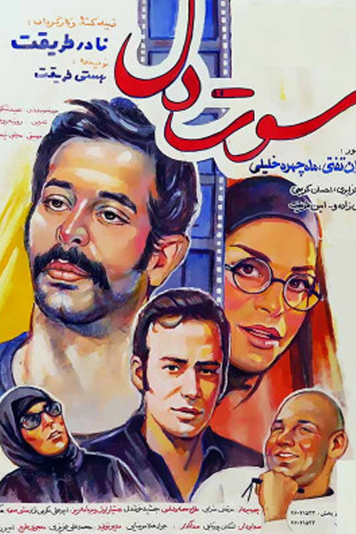 Movie poster for Heart's Whistle (2014)